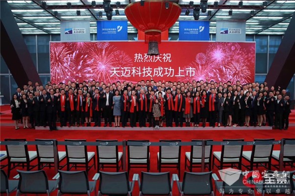 构建智慧交通 服务公众出行 天迈科技正式上市