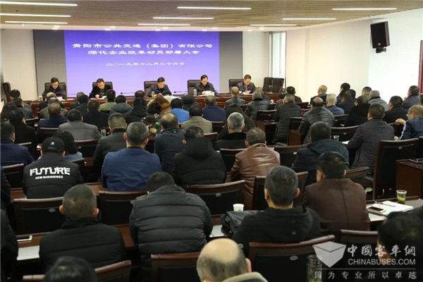 贵州：贵阳公交集团公司召开企业深化改革动员部署大会