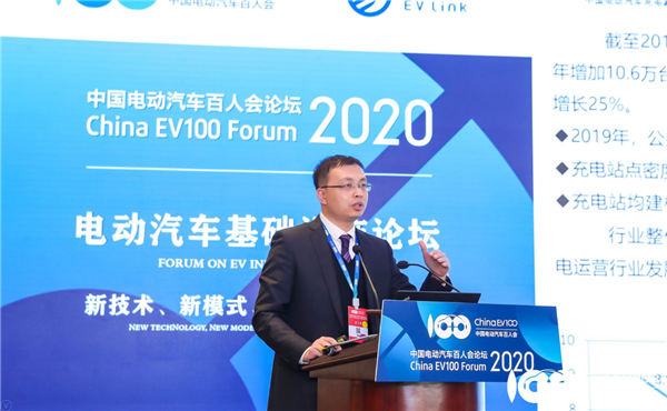 百人会论坛2020|张帆：谈我国电动汽车充电基础设施的产业发展情况