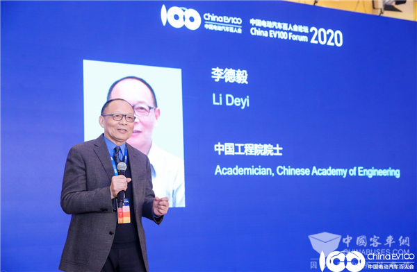 百人会论坛2020|李德毅：谈自动驾驶和智能网联