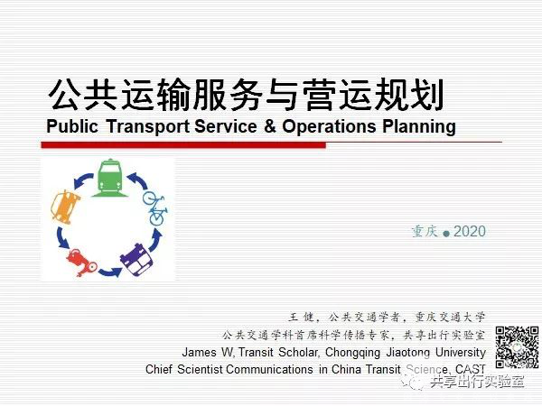 王健：建议公共运输行业制定《新型冠状病毒应对计划》