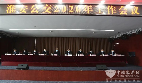 聚力创品牌 创新求突破—淮安公交组织召开2020年工作会议
