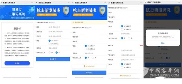 济南莱芜公交推广使用“济南云＋健康易通行系统”保障安全出行