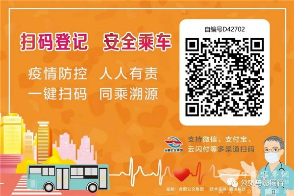 合肥公交集团推出实名乘车 强化疫情防控工作