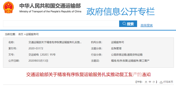 交通运输部：分区分级控制客座率，中风险地区公交每平米不得超6人