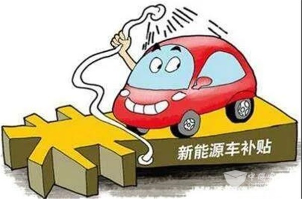 海南开展新能源汽车地方补贴清算工作 按国家补贴标准的0.5倍执行