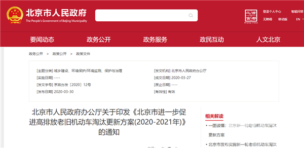 大型客车最高补助超2万元！北京市加速淘汰老旧机动车方案出炉