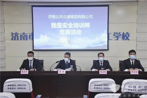 济南公交举办2020年度“我是安全培训师”竞赛活动