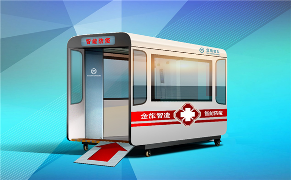 【视频】守门护城 一站到位! 金旅“康达”智能防疫工作站上市 【视频】守门护城 一站到位! 金旅“康达”智能防疫工作站上市