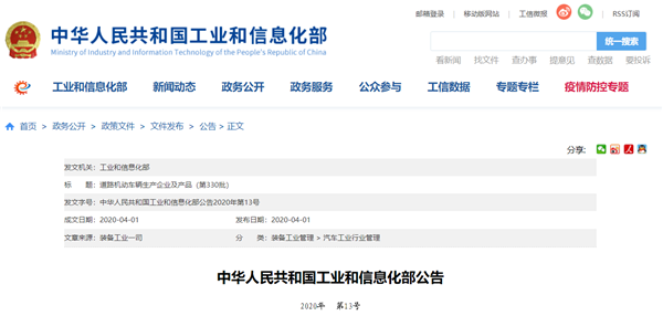 38款新能源客车上榜！工信部发布2020年第4批新能源汽车推荐目录