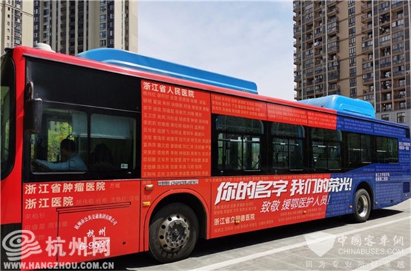 你的名字，我们的荣光！杭州792名援鄂医护人员名字印上公益巴士