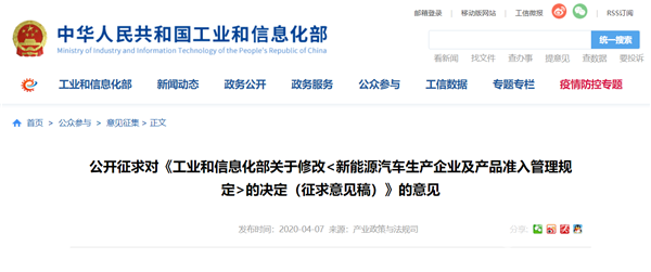 重磅！工信部拟规定删除申请新能源汽车生产企业准入有关要求 