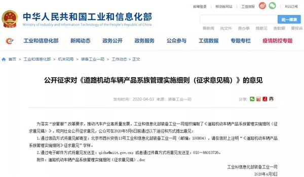 工信部：同一系族内的车型 将无需重新申报公告