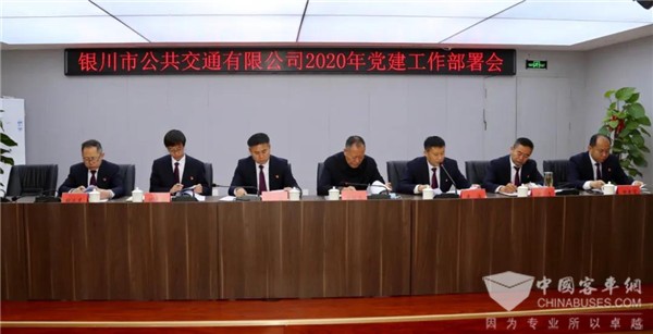 银川公交党委组织召开2020年度党建工作部署会