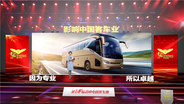 高端商务典范 金旅领航者荣获“高端商务客车之星”殊荣 高端商务典范 金旅领航者荣获“高端商务客车之星”殊荣