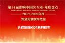 一切为了安全!长安凯程K01系列校车摘得“安全无忧校车之星”