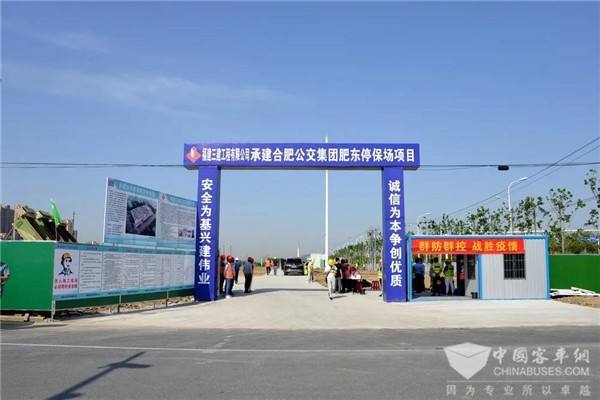 安徽省首座多层立体公交停保场开建