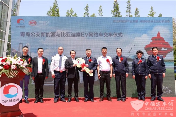 青岛公交携手比亚迪 、滴滴 让出行更便捷
