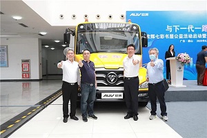 来自福田欧辉的“硬核开学礼物”:校车公益双升级 来自福田欧辉的“硬核开学礼物”:校车公益双升级