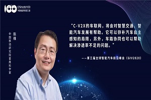 【观点】陈维：C-V2X车联网与车路协同发展