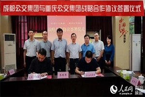 互刷互通！成渝公交达成战略合作