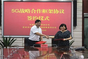 助力智慧公交建设！常州公交与常州移动签署5G战略合作协议