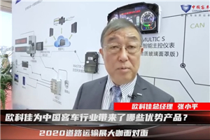 【2020北京道展大咖面对面】-欧科佳 【2020北京道展大咖面对面】-欧科佳