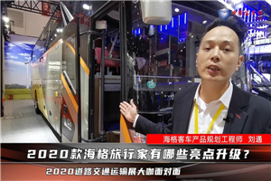 2020款苏州金龙旅行家有哪些亮点升级? 2020款苏州金龙旅行家有哪些亮点升级?