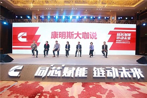 康明斯大家庭“芯”赋能服务升级，大比武“硬”实力圈粉无数