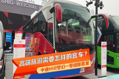 【车型品鉴】高端旅游需要怎样的客车?中通H12梦幻一号给你答案 【车型品鉴】高端旅游需要怎样的客车?中通H12梦幻一号给你答案