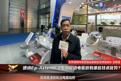 影响中国客车业|东风德纳电驱桥奏响新能源车桥最强音  影响中国客车业|东风德纳电驱桥奏响新能源车桥最强音