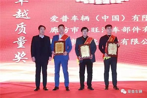 排名第一！爱普中国荣获吉利商用车集团2020年度供应商卓越质量奖