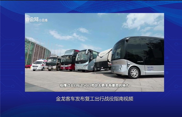 金龙客车2020年直播活动集锦 金龙客车2020年直播活动集锦