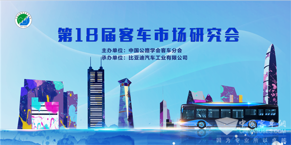 把脉2021年客车市场发展趋势! 第18届客车市场研究会在深圳召开