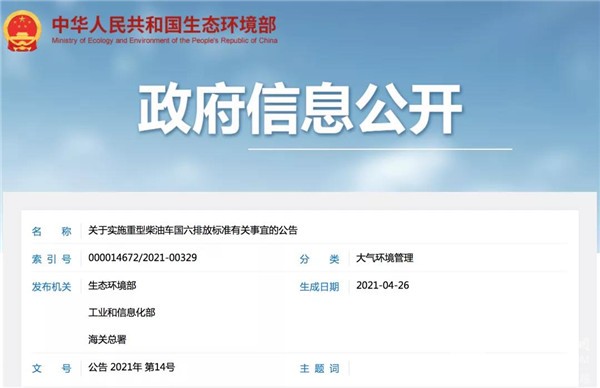 生态环境部：7月1日起 重型柴油车国六排放标准全国全面实施