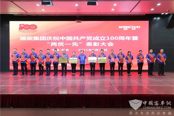 潍柴集团召开庆祝中国共产党成立100周年暨“两优一先”表彰大会
