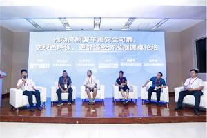 高原新型客车应用及未来发展趋势高峰论坛在北京举办