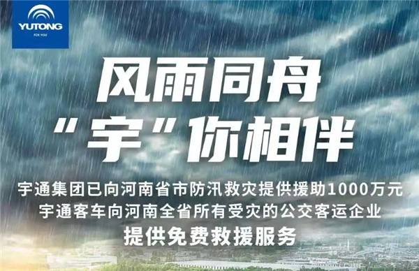 宇通1-7月份产销数据出炉：累计售车超2.3万辆 同比增幅近30%