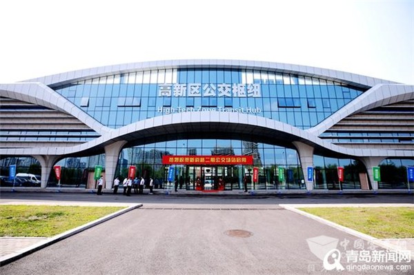 青岛又一公交场站启用 周边居民出行更便捷