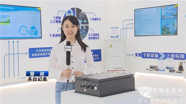 创新驱动典范 安徽卫视点赞中科中涣