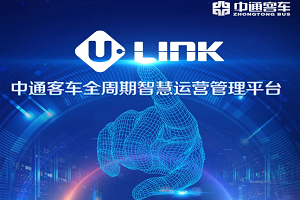 联接每一次出发｜一图了解中通U-LINK的智慧出行生态