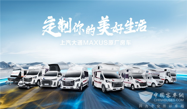 远离城市喧嚣 许你诗与远方！上汽大通MAXUS溧阳房车营地正式开营