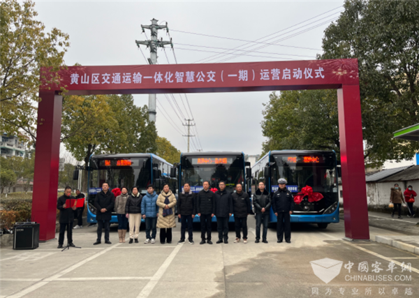 黄山区交通运输一体化智慧公交正式运营