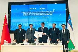 比亚迪与UzAuto签署战略合作谅解备忘录 探讨新能源汽车开发推广