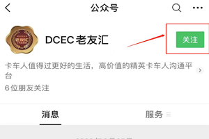 东风康明斯老友汇 | 提前预警，高效出行