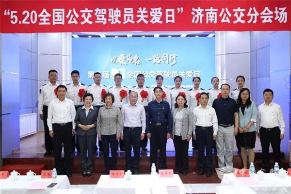 济南公交：打造“家文化” 建立关心关爱公交驾驶员长效机制