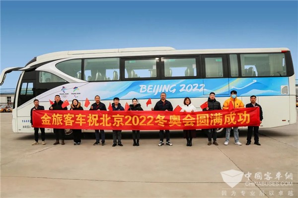 精益求精、勇毅前行！金旅客车收到冬奥组委会感谢信
