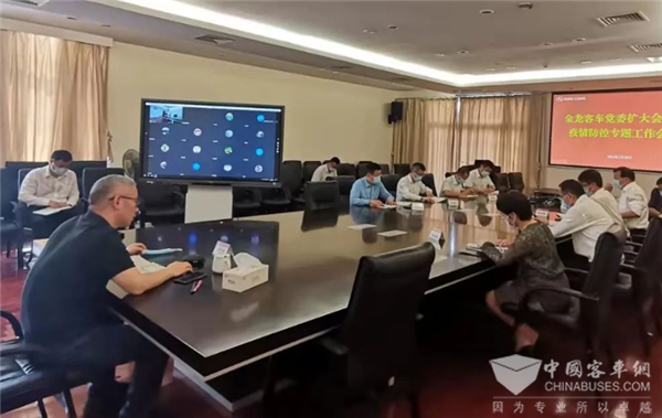 金龙客车召开疫情防控专题工作会议 重点强调了这些内容
