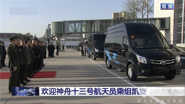 助科技强国 赴星辰大海！福田图雅诺护送航天英雄平安回家