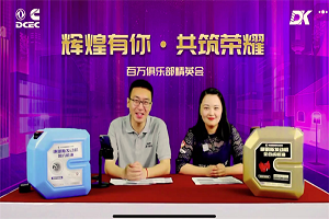 “辉煌有你，共筑荣耀” 东风康明斯油品百万精英俱乐部会议圆满举行